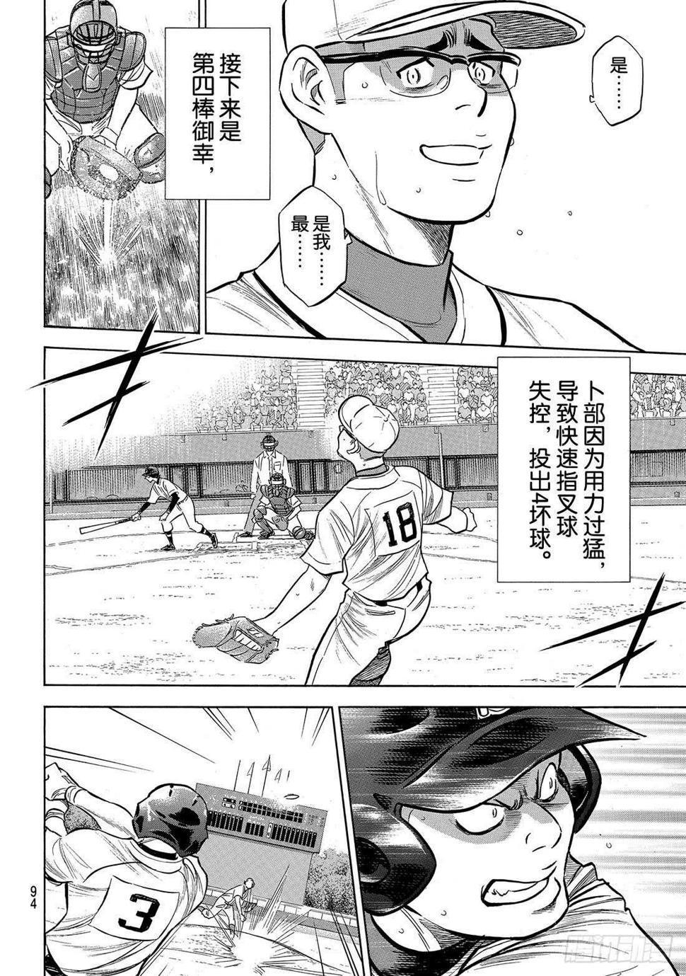 《钻石王牌 act2》漫画最新章节第192话 经验值免费下拉式在线观看章节第【11】张图片