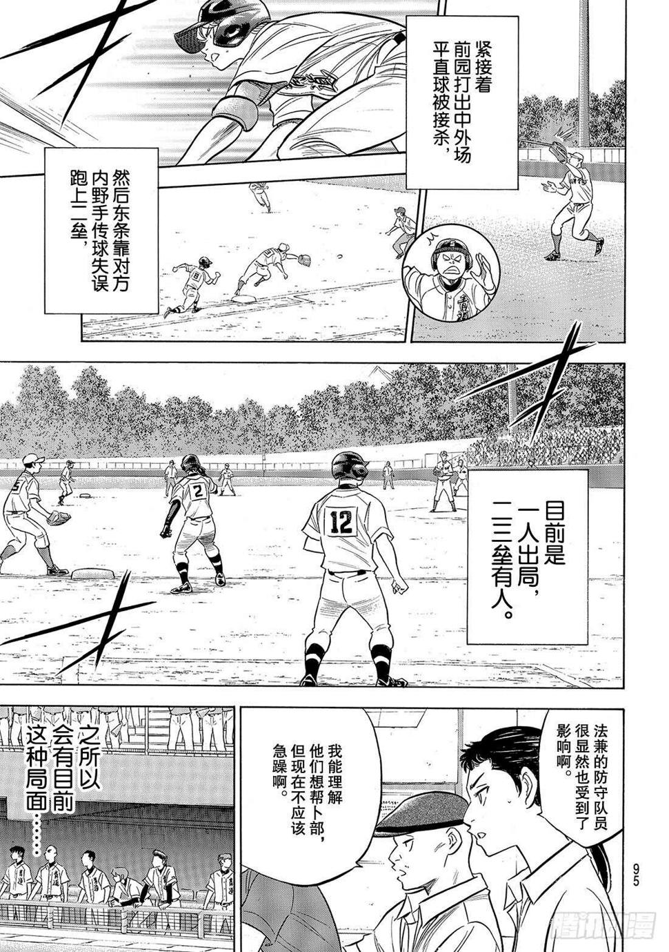 《钻石王牌 act2》漫画最新章节第192话 经验值免费下拉式在线观看章节第【12】张图片