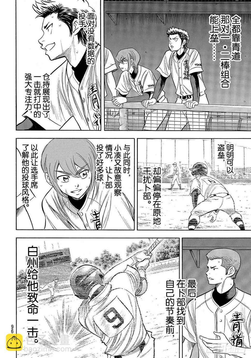 《钻石王牌 act2》漫画最新章节第192话 经验值免费下拉式在线观看章节第【13】张图片