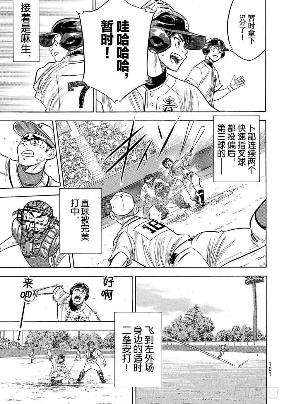 《钻石王牌 act2》漫画最新章节第192话 经验值免费下拉式在线观看章节第【18】张图片