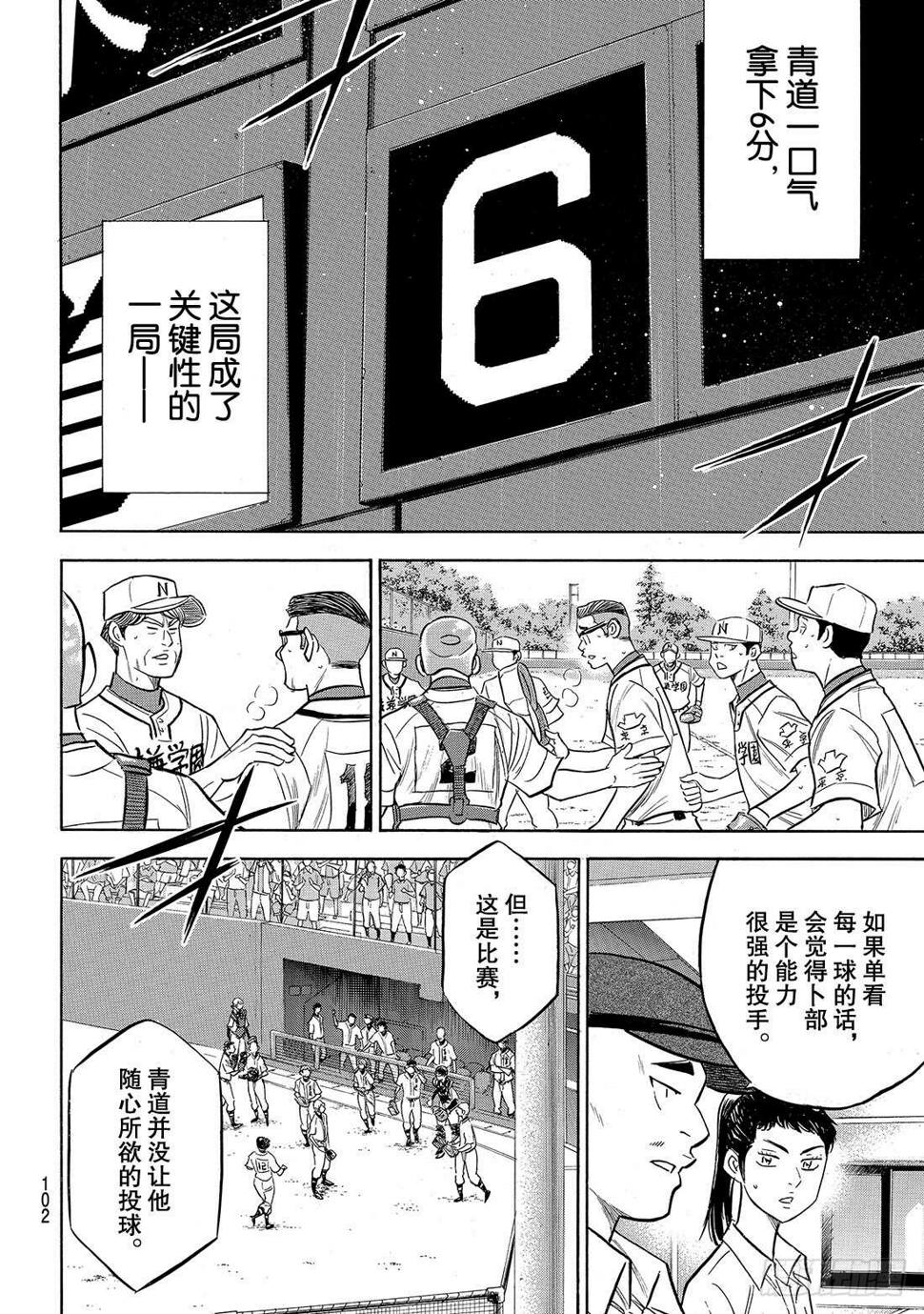 《钻石王牌 act2》漫画最新章节第192话 经验值免费下拉式在线观看章节第【19】张图片