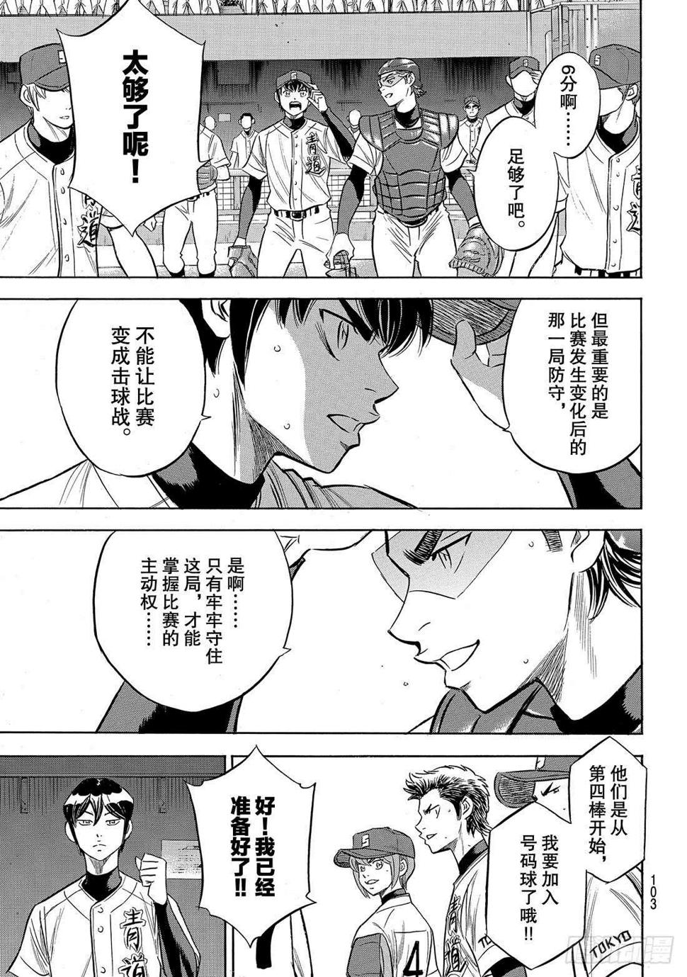 《钻石王牌 act2》漫画最新章节第192话 经验值免费下拉式在线观看章节第【20】张图片