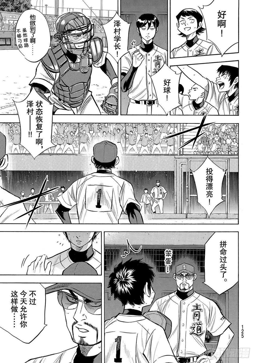 《钻石王牌 act2》漫画最新章节第196话 健在免费下拉式在线观看章节第【10】张图片