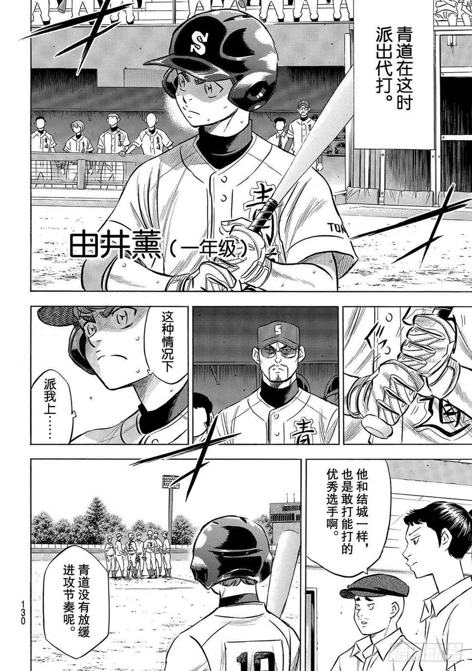 《钻石王牌 act2》漫画最新章节第196话 健在免费下拉式在线观看章节第【15】张图片