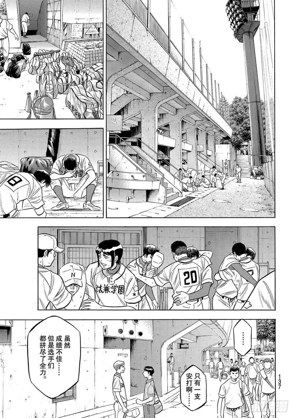 《钻石王牌 act2》漫画最新章节第197话 迈向前方免费下拉式在线观看章节第【12】张图片