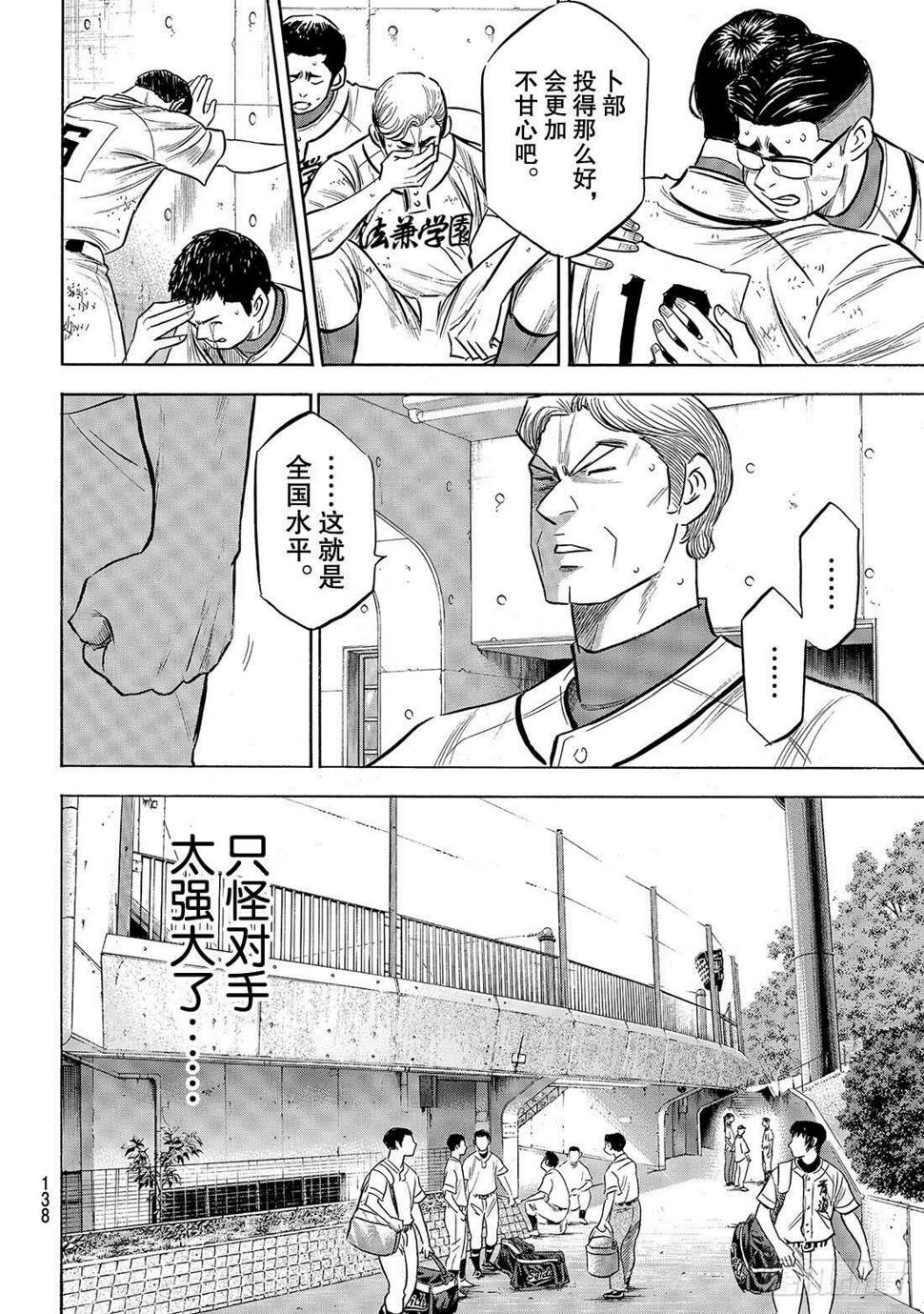 《钻石王牌 act2》漫画最新章节第197话 迈向前方免费下拉式在线观看章节第【13】张图片