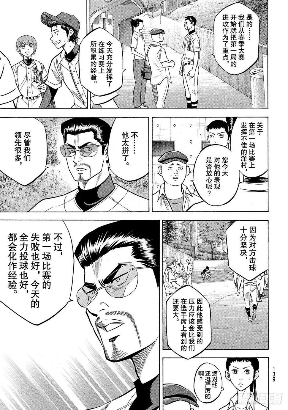 《钻石王牌 act2》漫画最新章节第197话 迈向前方免费下拉式在线观看章节第【14】张图片