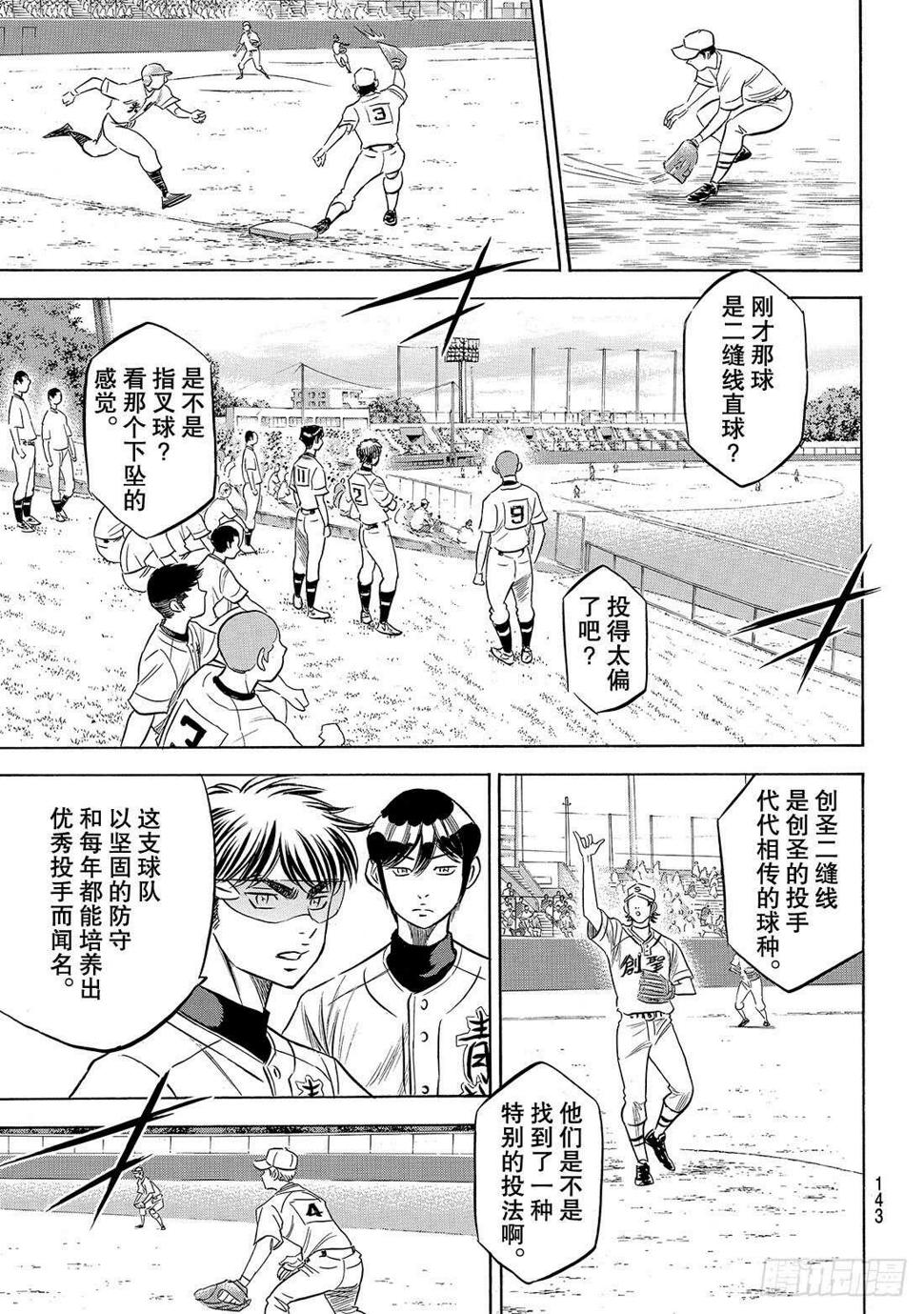 《钻石王牌 act2》漫画最新章节第197话 迈向前方免费下拉式在线观看章节第【18】张图片