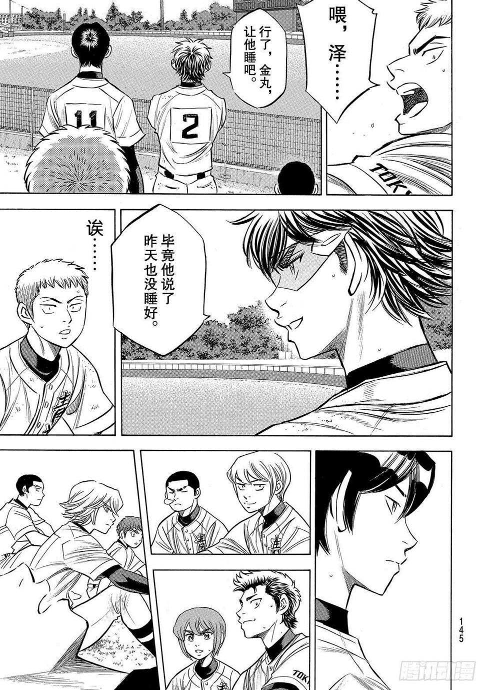 《钻石王牌 act2》漫画最新章节第197话 迈向前方免费下拉式在线观看章节第【20】张图片