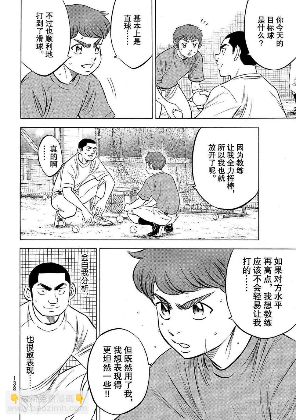 《钻石王牌 act2》漫画最新章节第198话 下个对手免费下拉式在线观看章节第【11】张图片