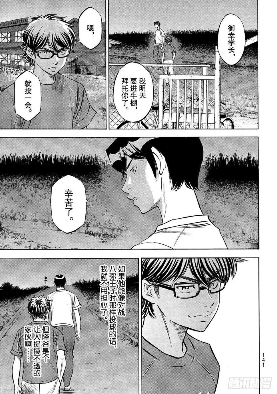 《钻石王牌 act2》漫画最新章节第198话 下个对手免费下拉式在线观看章节第【14】张图片