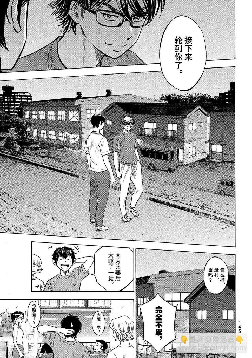 《钻石王牌 act2》漫画最新章节第198话 下个对手免费下拉式在线观看章节第【18】张图片