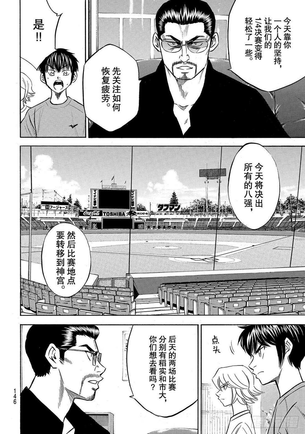 《钻石王牌 act2》漫画最新章节第198话 下个对手免费下拉式在线观看章节第【19】张图片