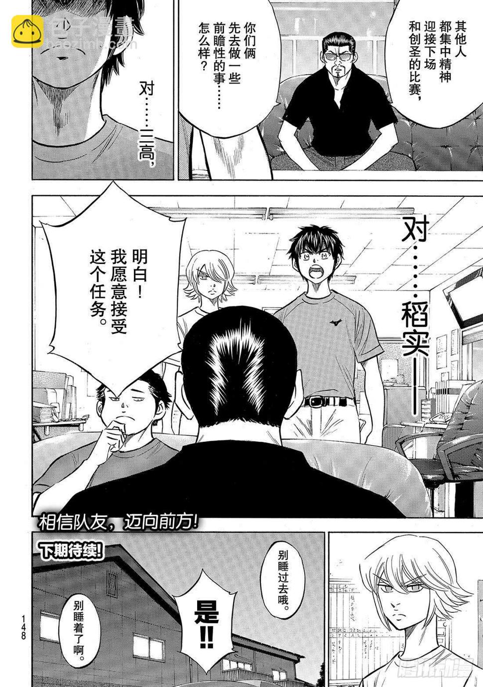 《钻石王牌 act2》漫画最新章节第198话 下个对手免费下拉式在线观看章节第【21】张图片