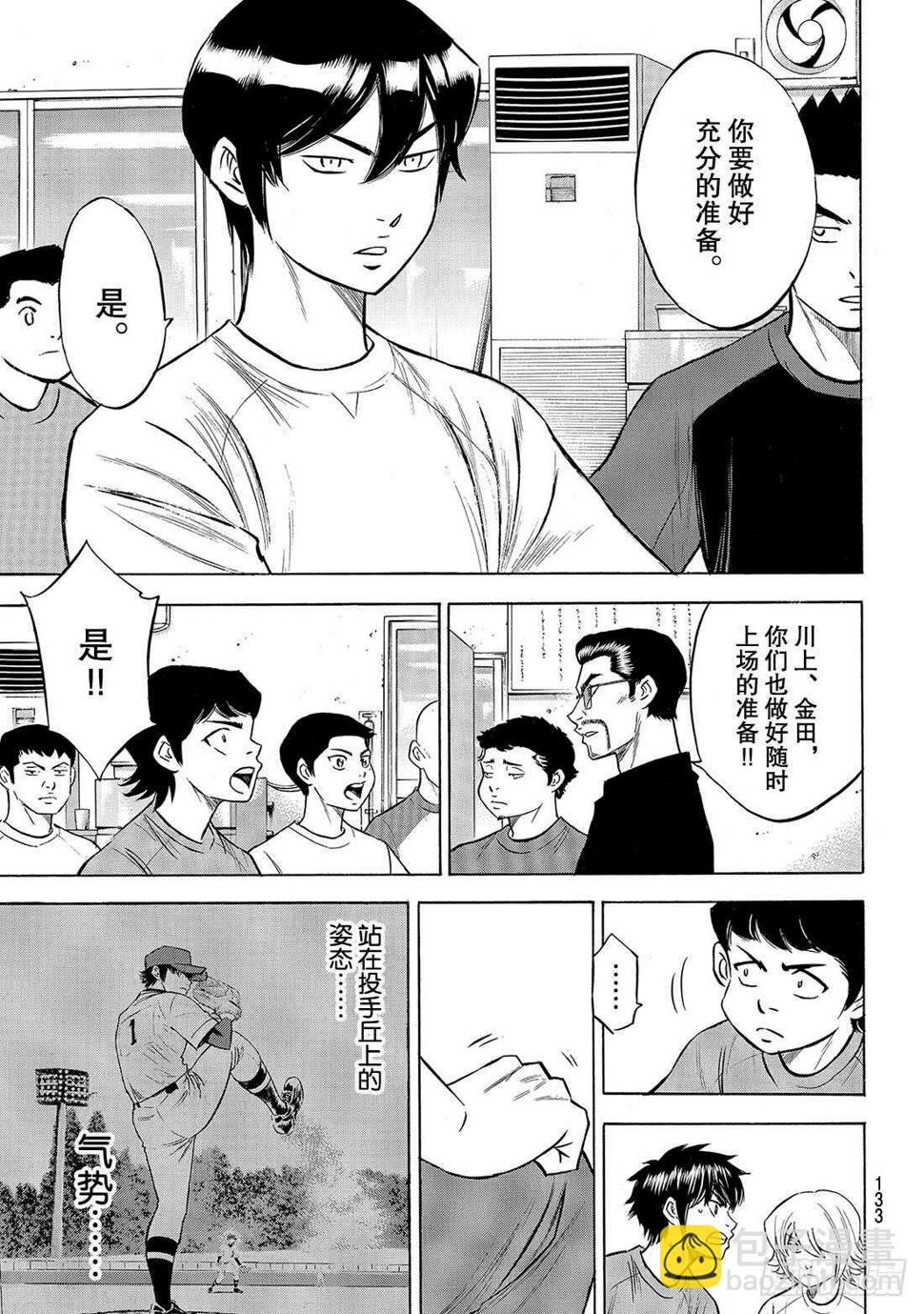 《钻石王牌 act2》漫画最新章节第198话 下个对手免费下拉式在线观看章节第【6】张图片