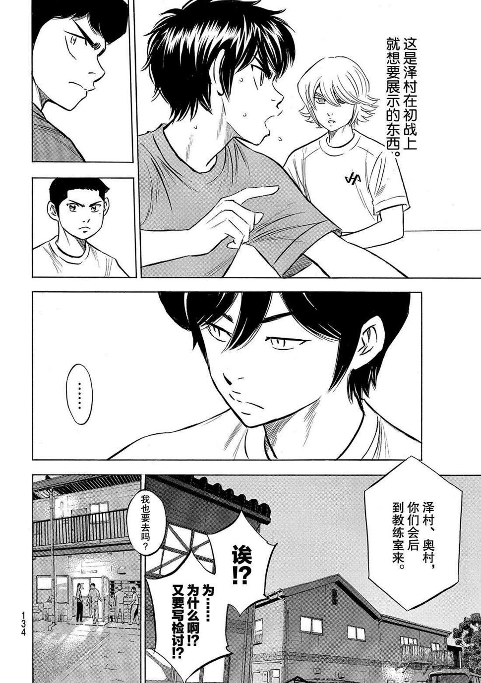 《钻石王牌 act2》漫画最新章节第198话 下个对手免费下拉式在线观看章节第【7】张图片