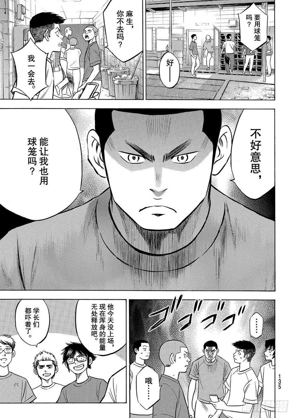 《钻石王牌 act2》漫画最新章节第198话 下个对手免费下拉式在线观看章节第【8】张图片