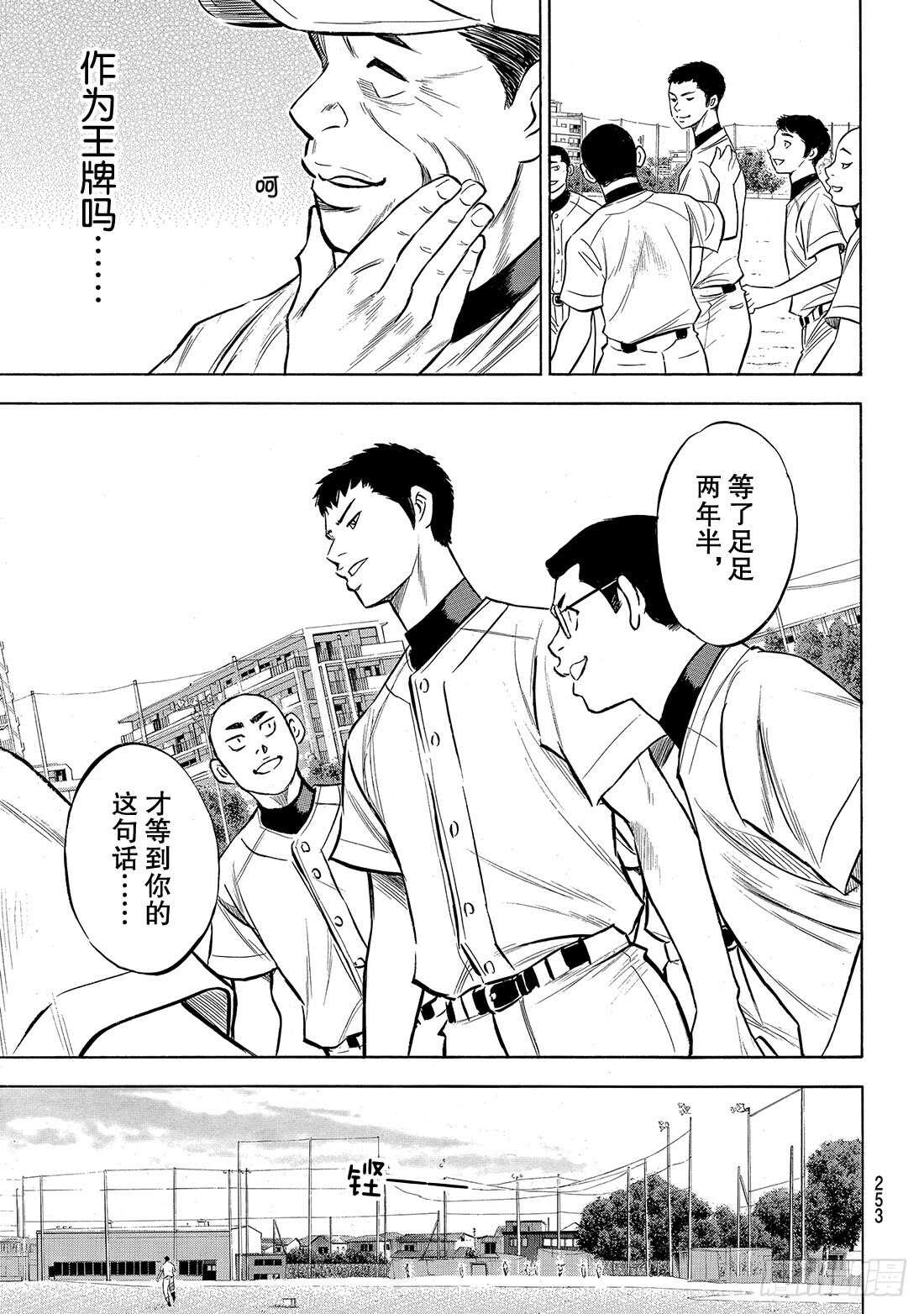 《钻石王牌 act2》漫画最新章节第199话 我们的明天免费下拉式在线观看章节第【10】张图片