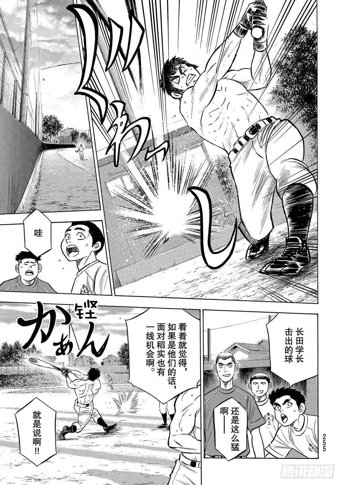 《钻石王牌 act2》漫画最新章节第199话 我们的明天免费下拉式在线观看章节第【12】张图片