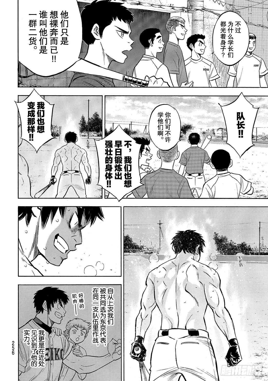 《钻石王牌 act2》漫画最新章节第199话 我们的明天免费下拉式在线观看章节第【13】张图片