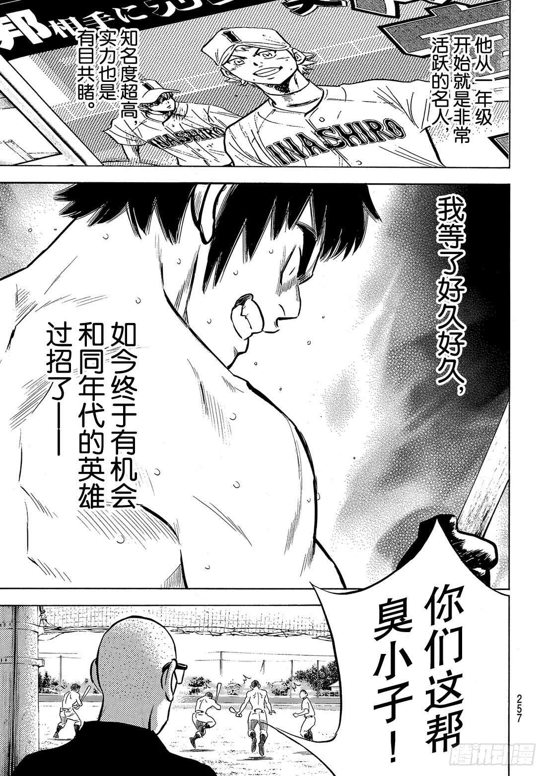 《钻石王牌 act2》漫画最新章节第199话 我们的明天免费下拉式在线观看章节第【14】张图片