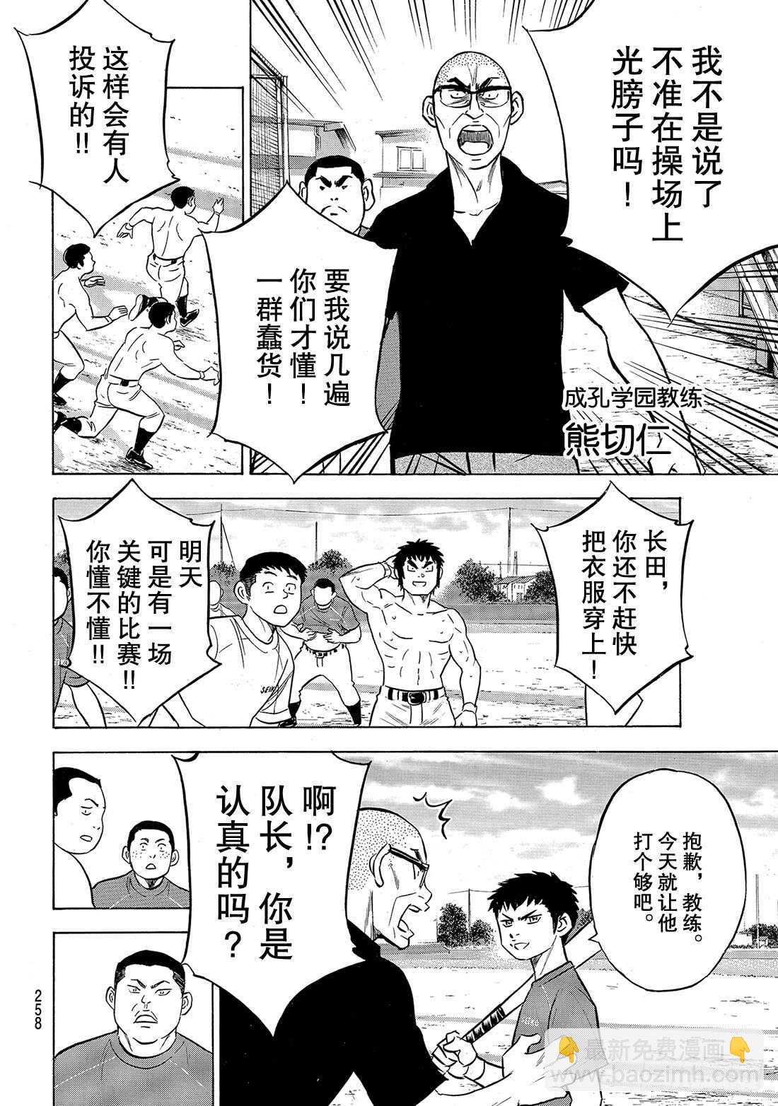 《钻石王牌 act2》漫画最新章节第199话 我们的明天免费下拉式在线观看章节第【15】张图片