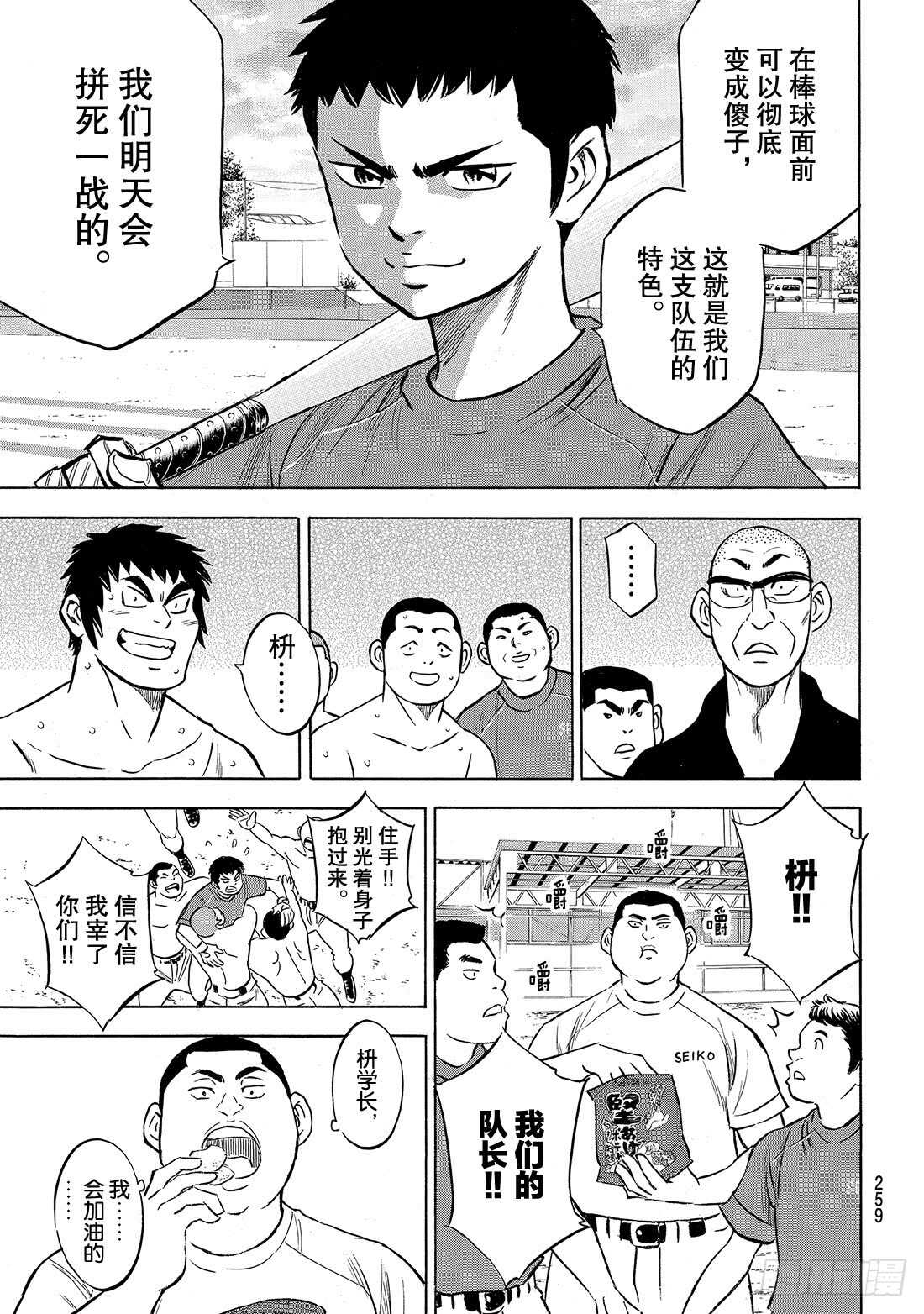 《钻石王牌 act2》漫画最新章节第199话 我们的明天免费下拉式在线观看章节第【16】张图片