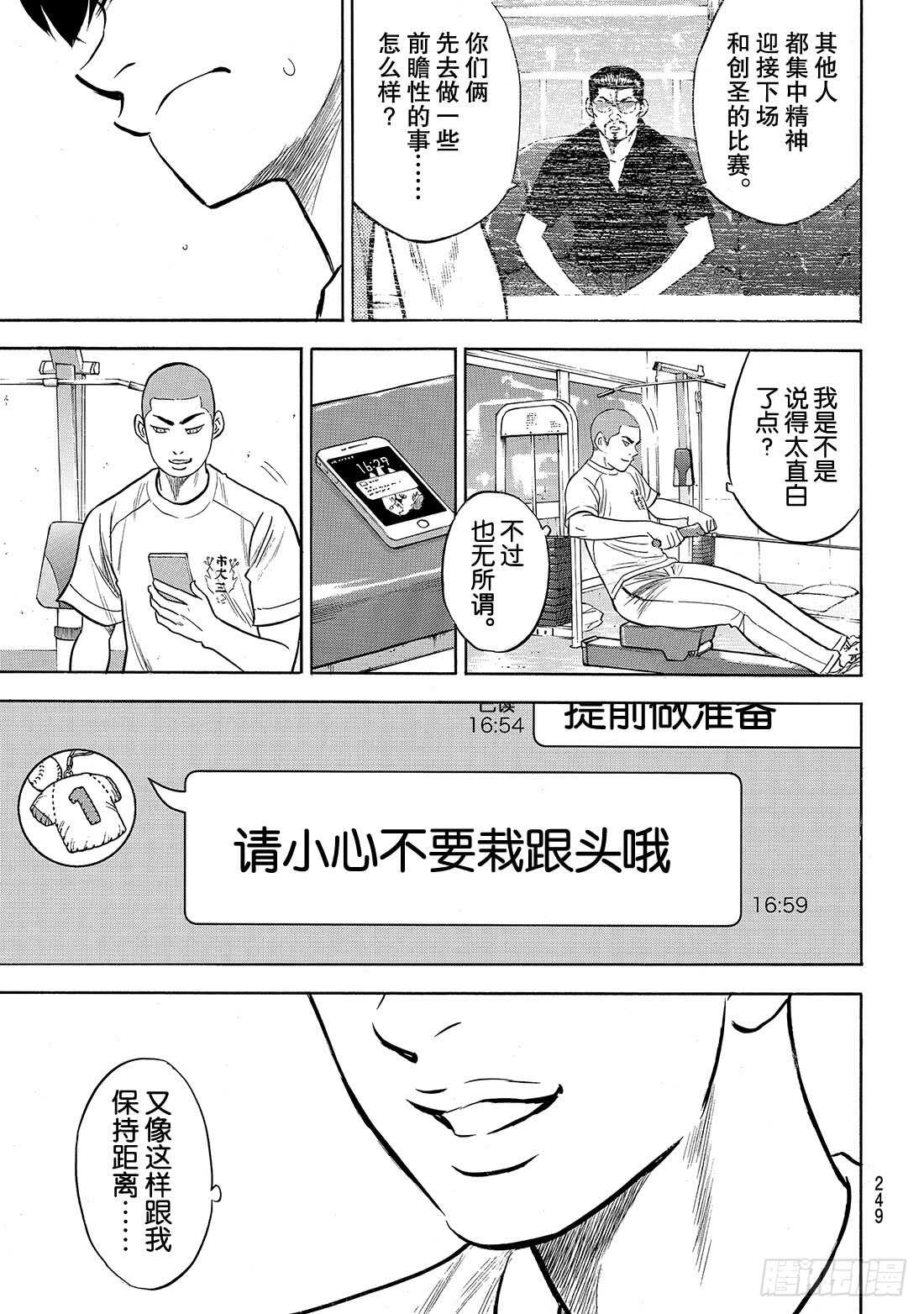 《钻石王牌 act2》漫画最新章节第199话 我们的明天免费下拉式在线观看章节第【6】张图片