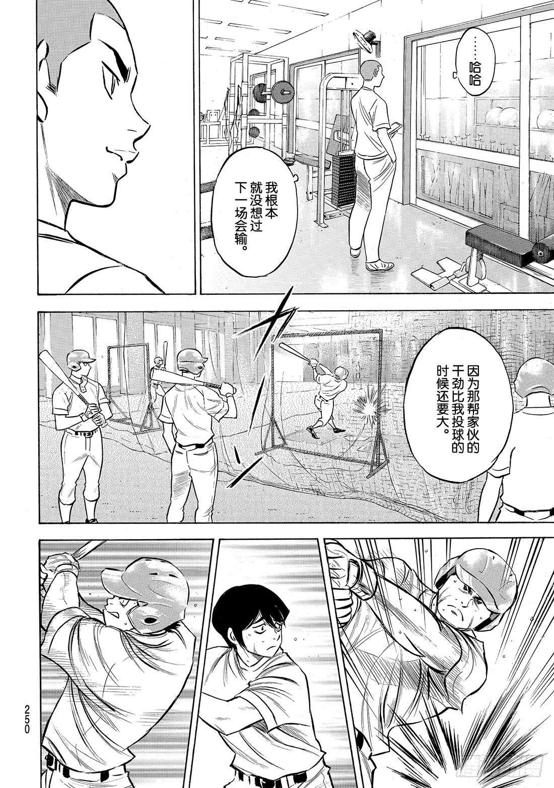 《钻石王牌 act2》漫画最新章节第199话 我们的明天免费下拉式在线观看章节第【7】张图片