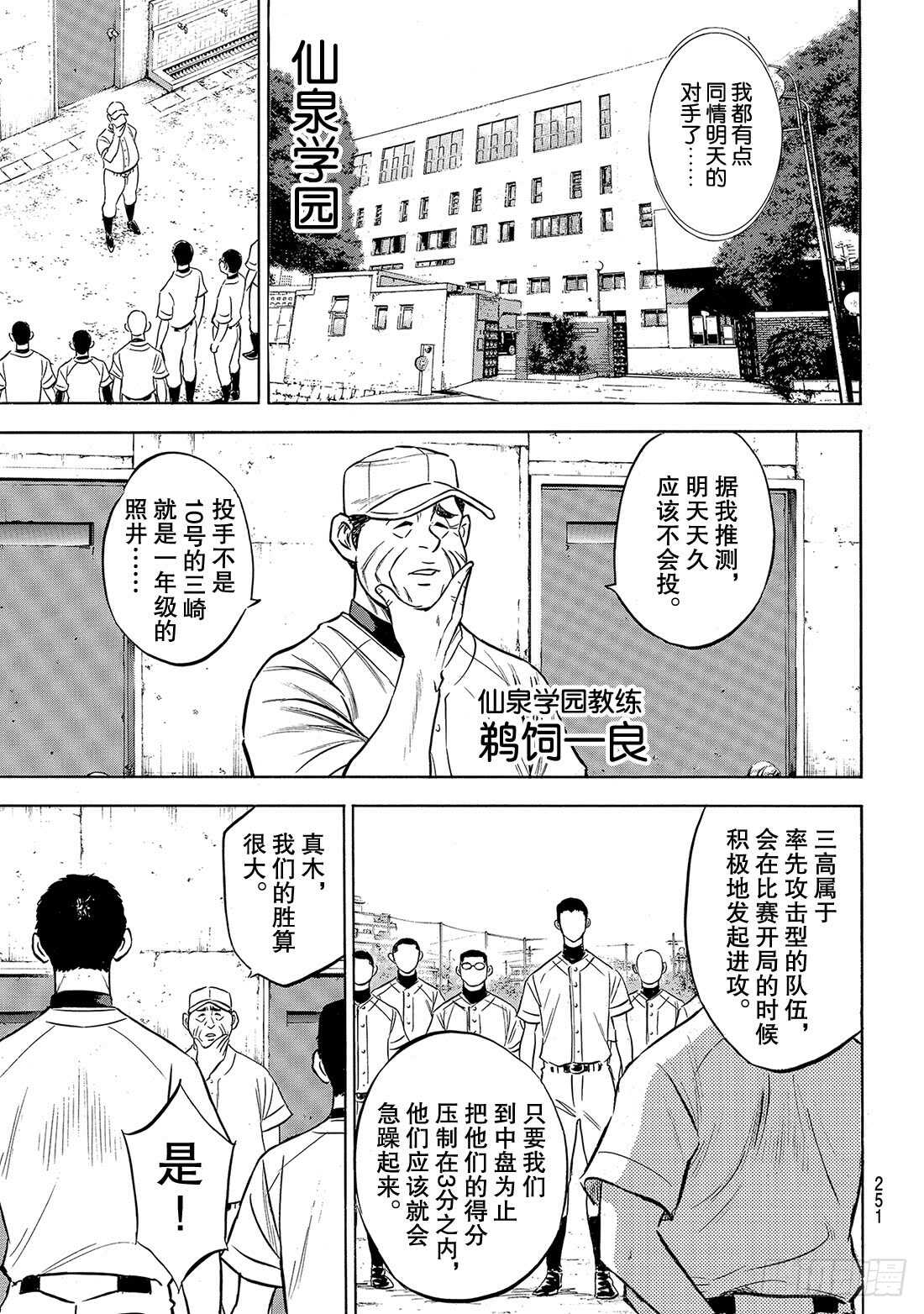 《钻石王牌 act2》漫画最新章节第199话 我们的明天免费下拉式在线观看章节第【8】张图片