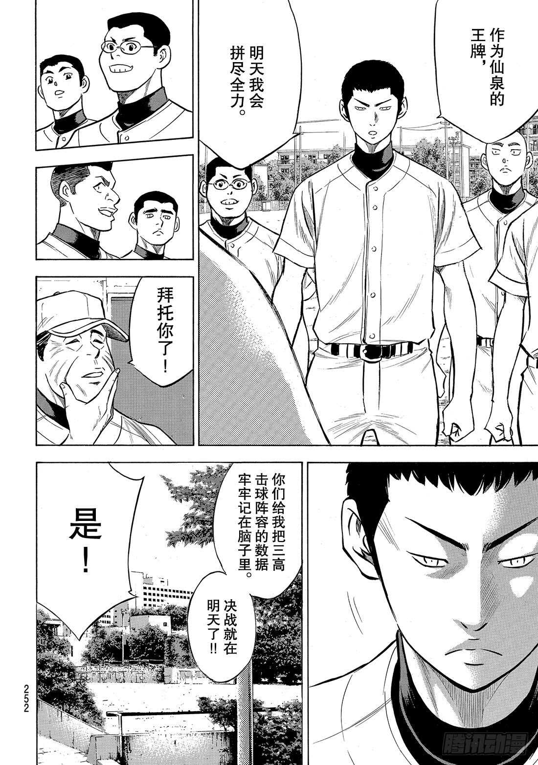 《钻石王牌 act2》漫画最新章节第199话 我们的明天免费下拉式在线观看章节第【9】张图片