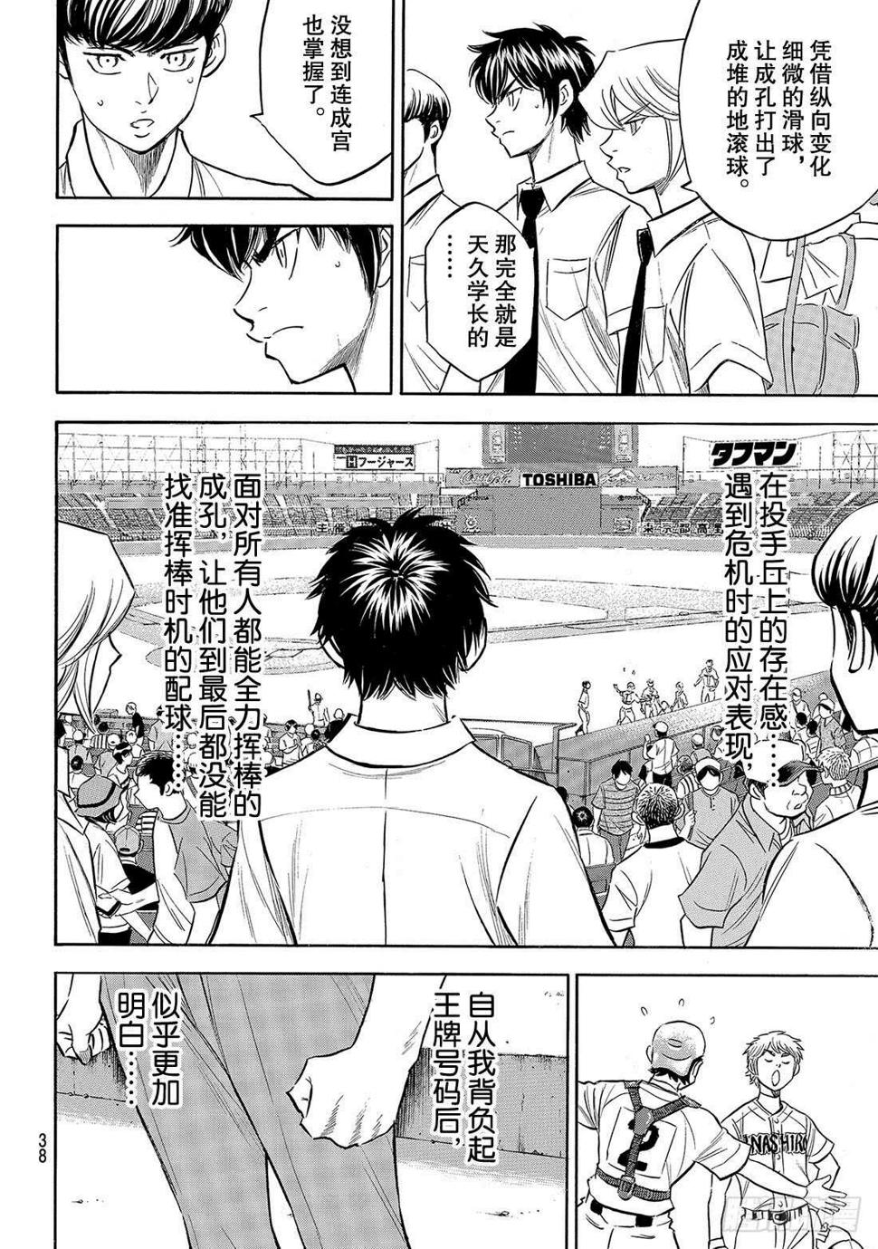 《钻石王牌 act2》漫画最新章节第200话 小小的身躯免费下拉式在线观看章节第【19】张图片