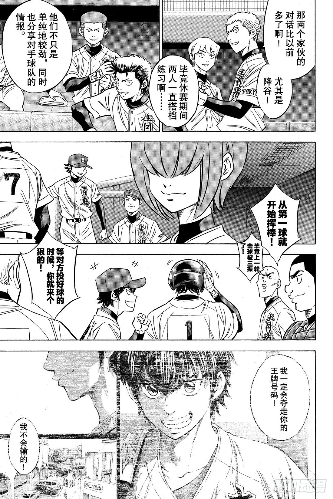 《钻石王牌 act2》漫画最新章节第3话 满溢而出免费下拉式在线观看章节第【10】张图片