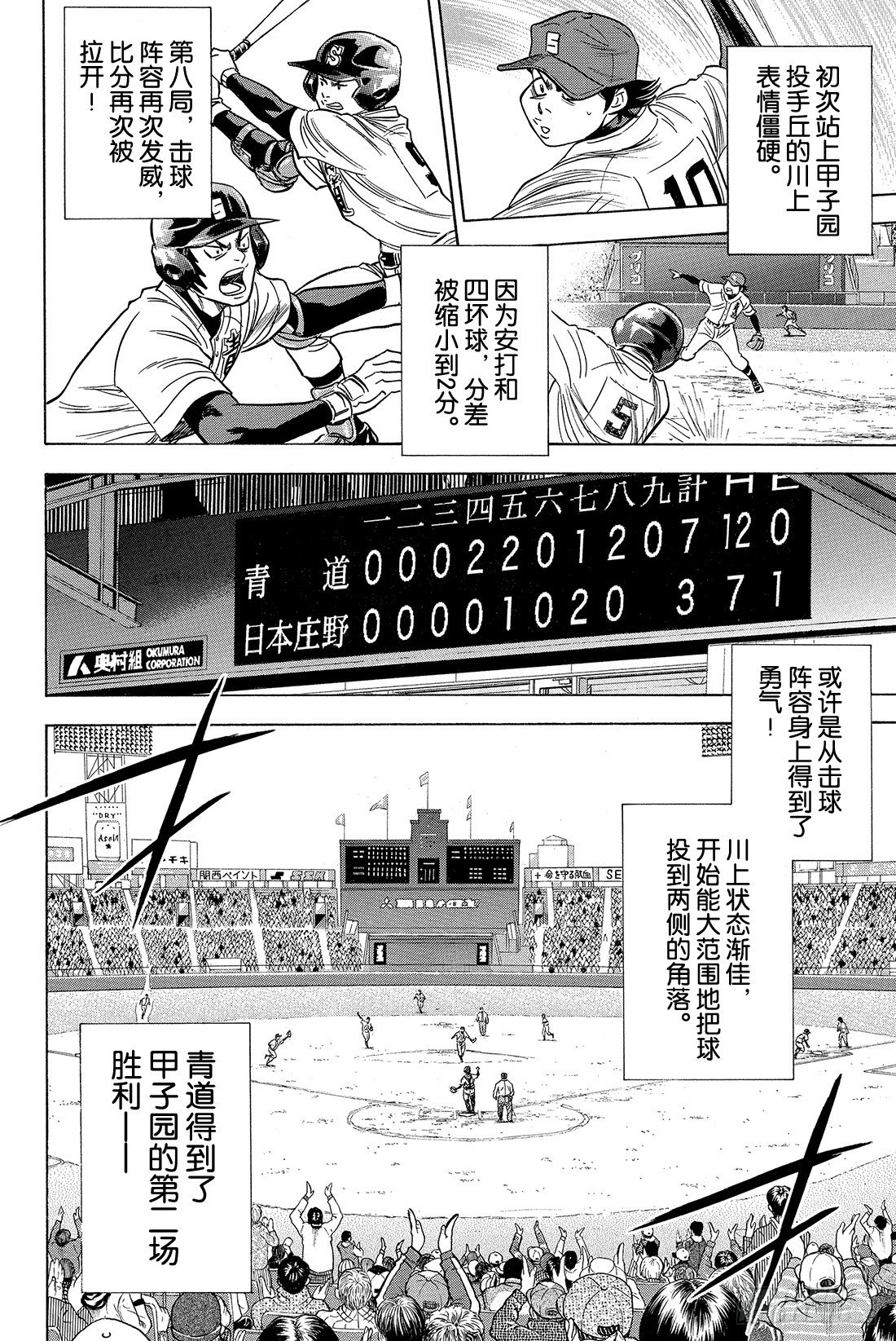 《钻石王牌 act2》漫画最新章节第3话 满溢而出免费下拉式在线观看章节第【17】张图片