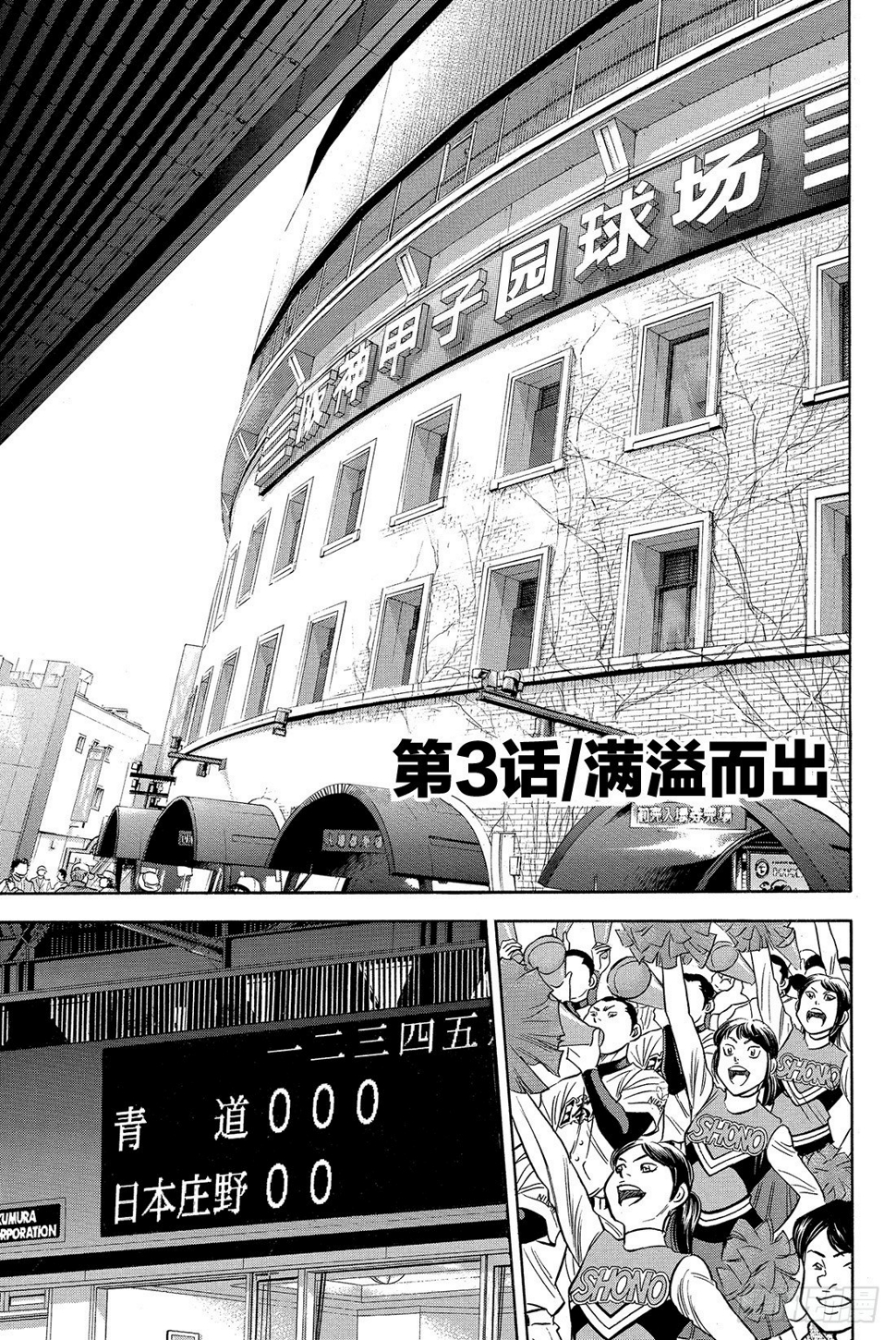 《钻石王牌 act2》漫画最新章节第3话 满溢而出免费下拉式在线观看章节第【2】张图片