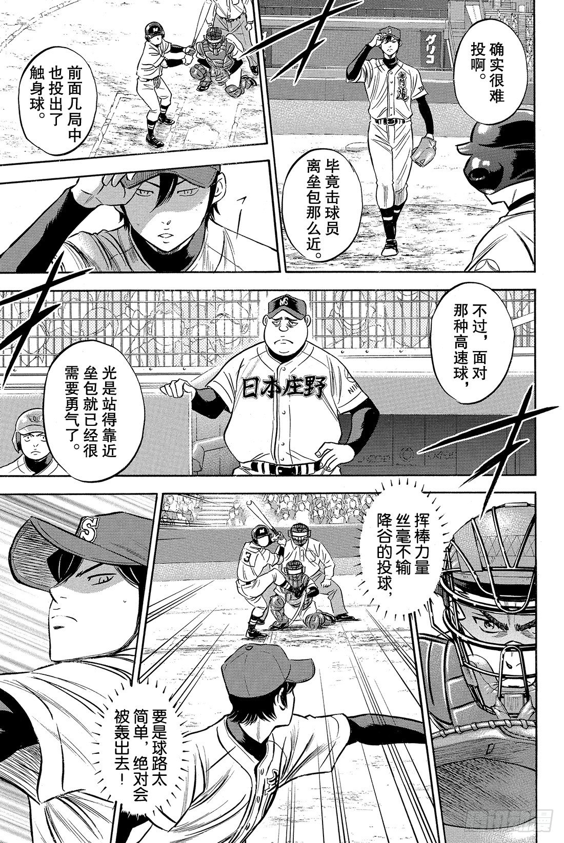 《钻石王牌 act2》漫画最新章节第3话 满溢而出免费下拉式在线观看章节第【4】张图片