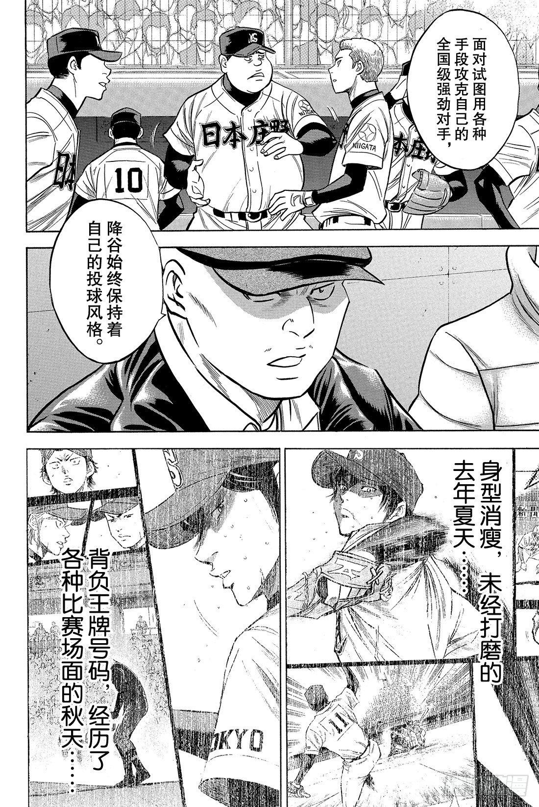 《钻石王牌 act2》漫画最新章节第3话 满溢而出免费下拉式在线观看章节第【7】张图片