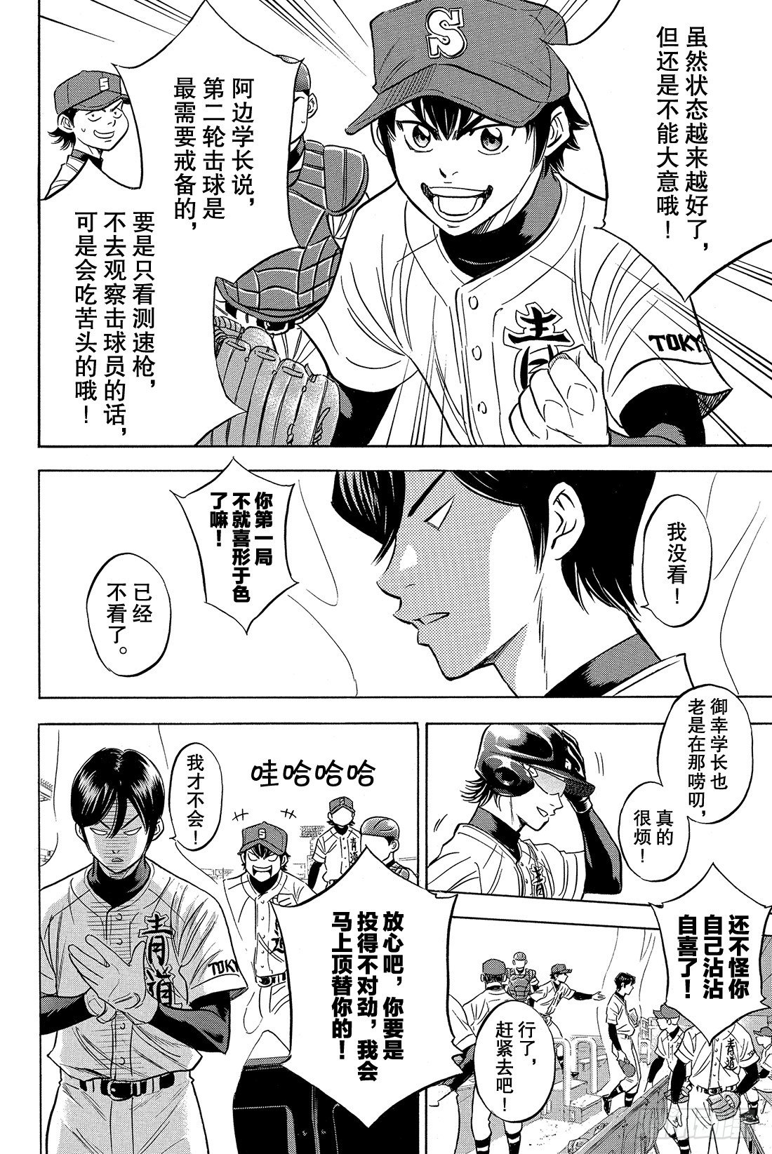 《钻石王牌 act2》漫画最新章节第3话 满溢而出免费下拉式在线观看章节第【9】张图片