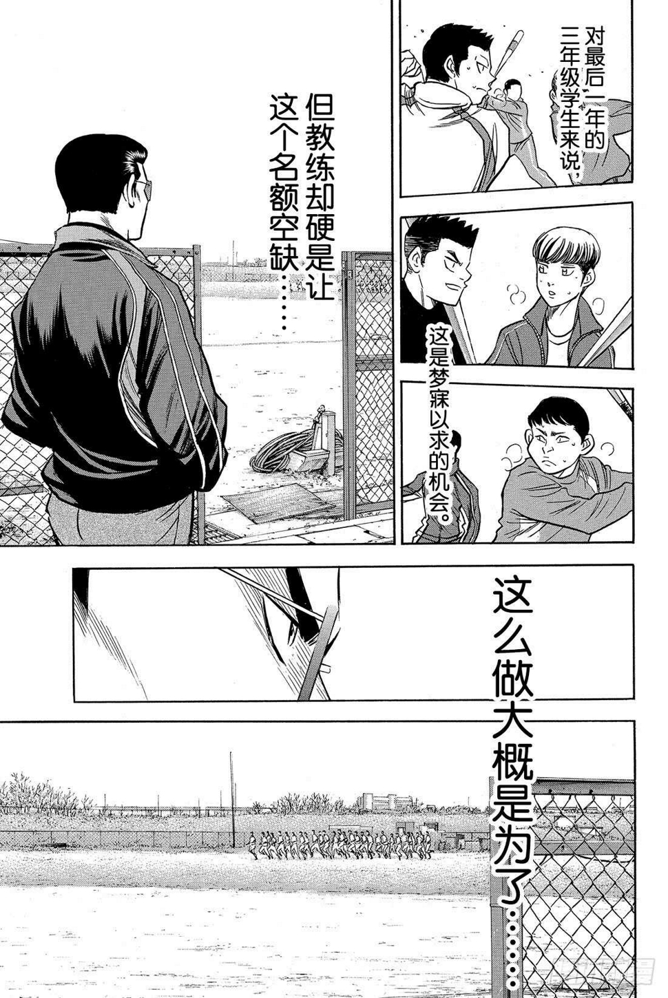 《钻石王牌 act2》漫画最新章节第21话 空缺免费下拉式在线观看章节第【10】张图片