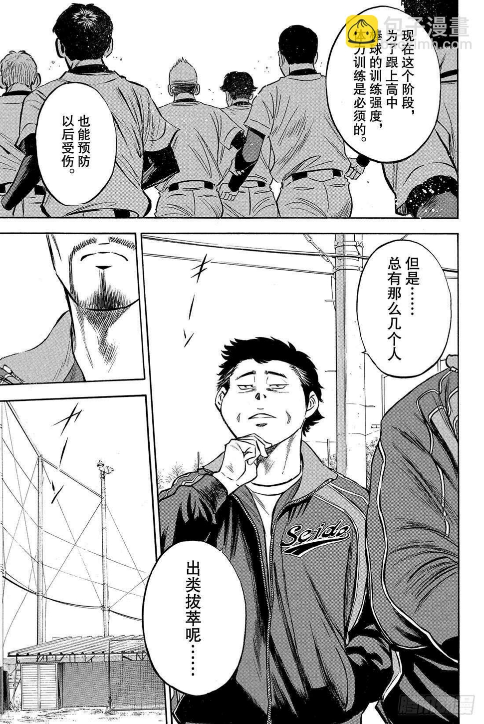 《钻石王牌 act2》漫画最新章节第21话 空缺免费下拉式在线观看章节第【14】张图片