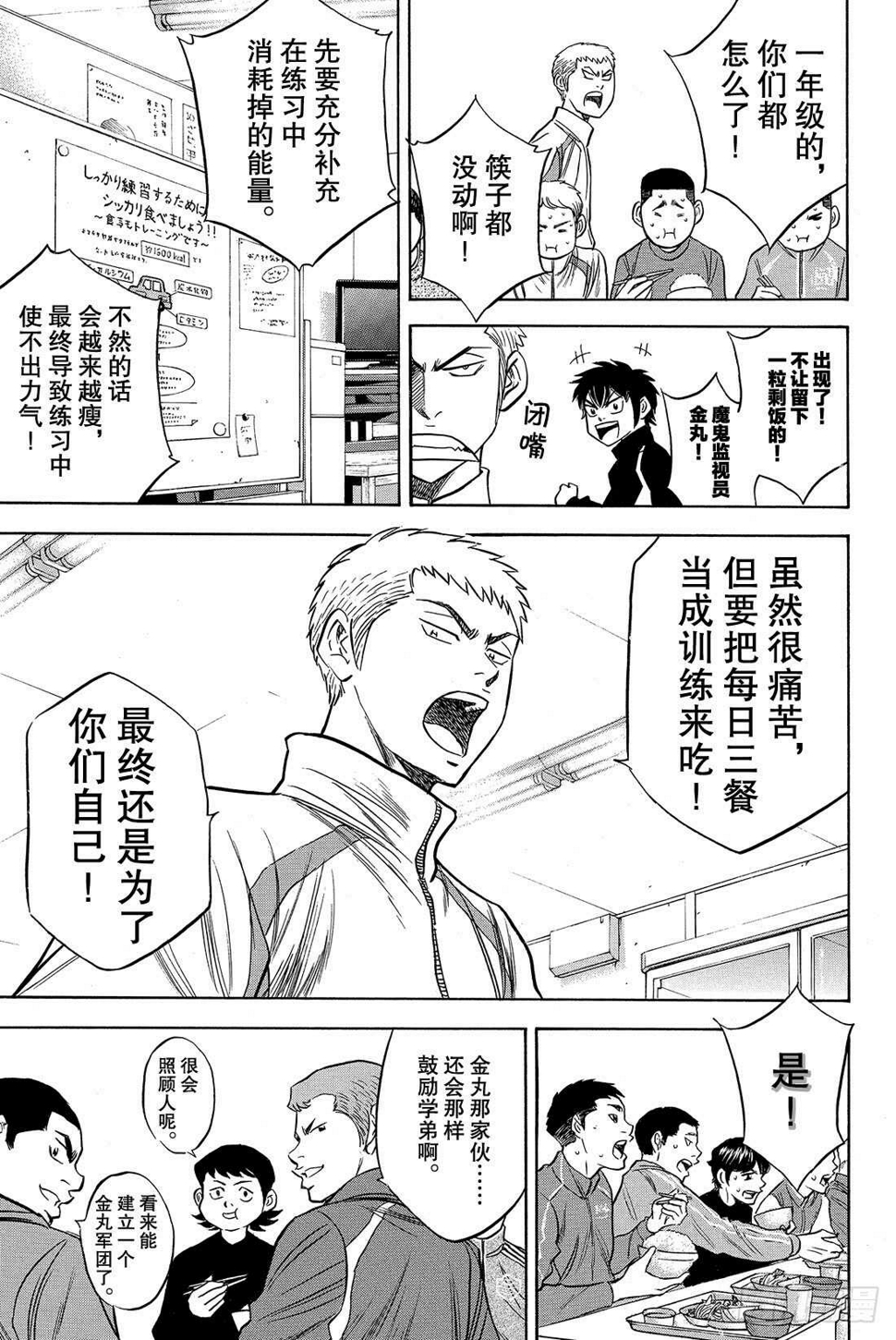 《钻石王牌 act2》漫画最新章节第21话 空缺免费下拉式在线观看章节第【16】张图片