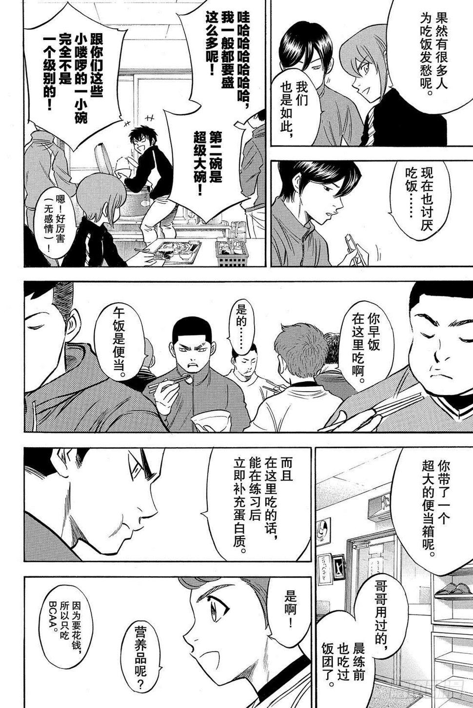 《钻石王牌 act2》漫画最新章节第21话 空缺免费下拉式在线观看章节第【17】张图片