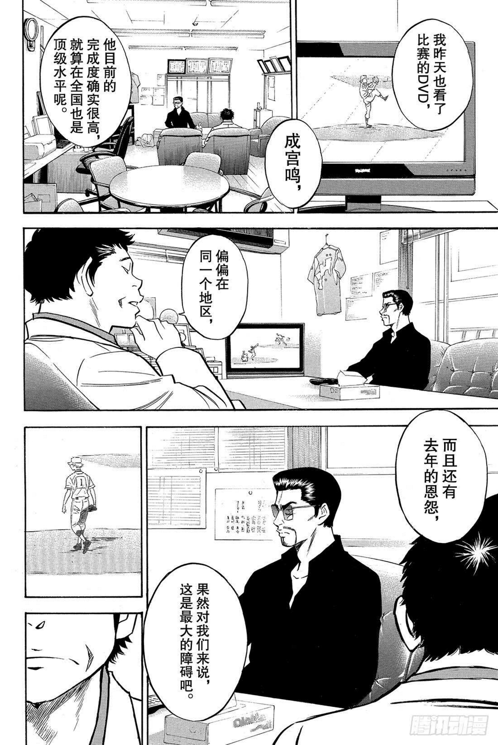 《钻石王牌 act2》漫画最新章节第21话 空缺免费下拉式在线观看章节第【19】张图片