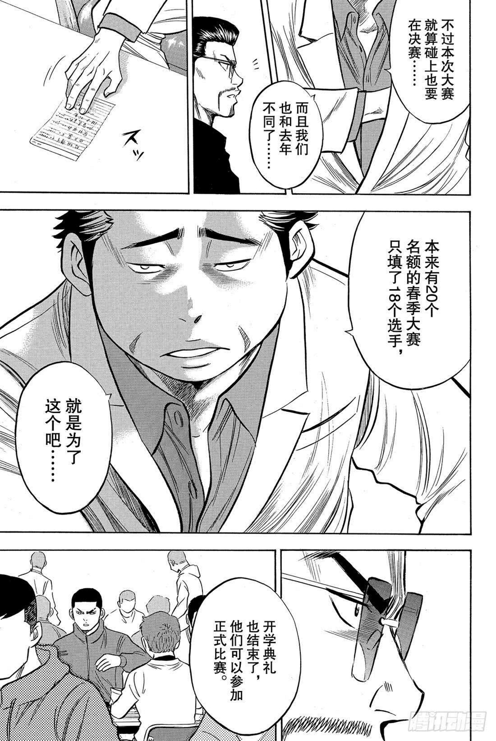 《钻石王牌 act2》漫画最新章节第21话 空缺免费下拉式在线观看章节第【20】张图片