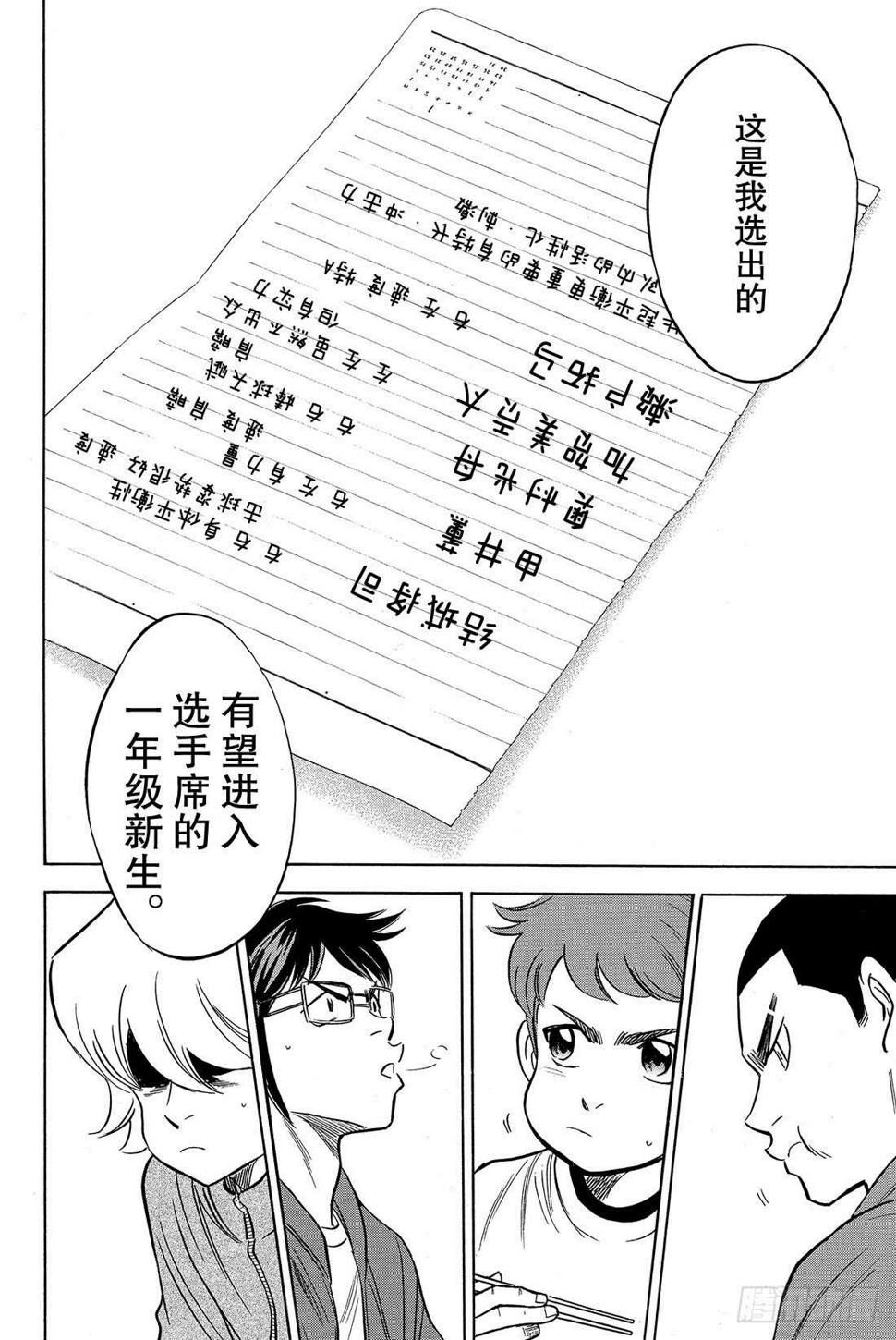 《钻石王牌 act2》漫画最新章节第21话 空缺免费下拉式在线观看章节第【21】张图片