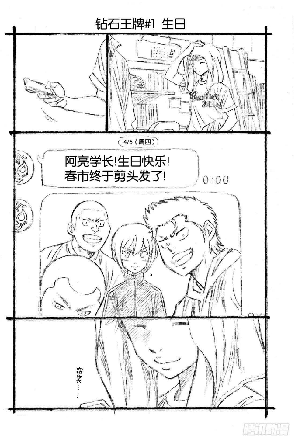 《钻石王牌 act2》漫画最新章节第21话 空缺免费下拉式在线观看章节第【23】张图片