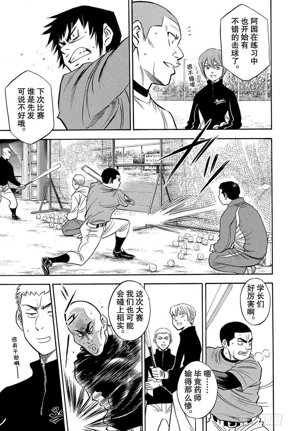 《钻石王牌 act2》漫画最新章节第21话 空缺免费下拉式在线观看章节第【8】张图片