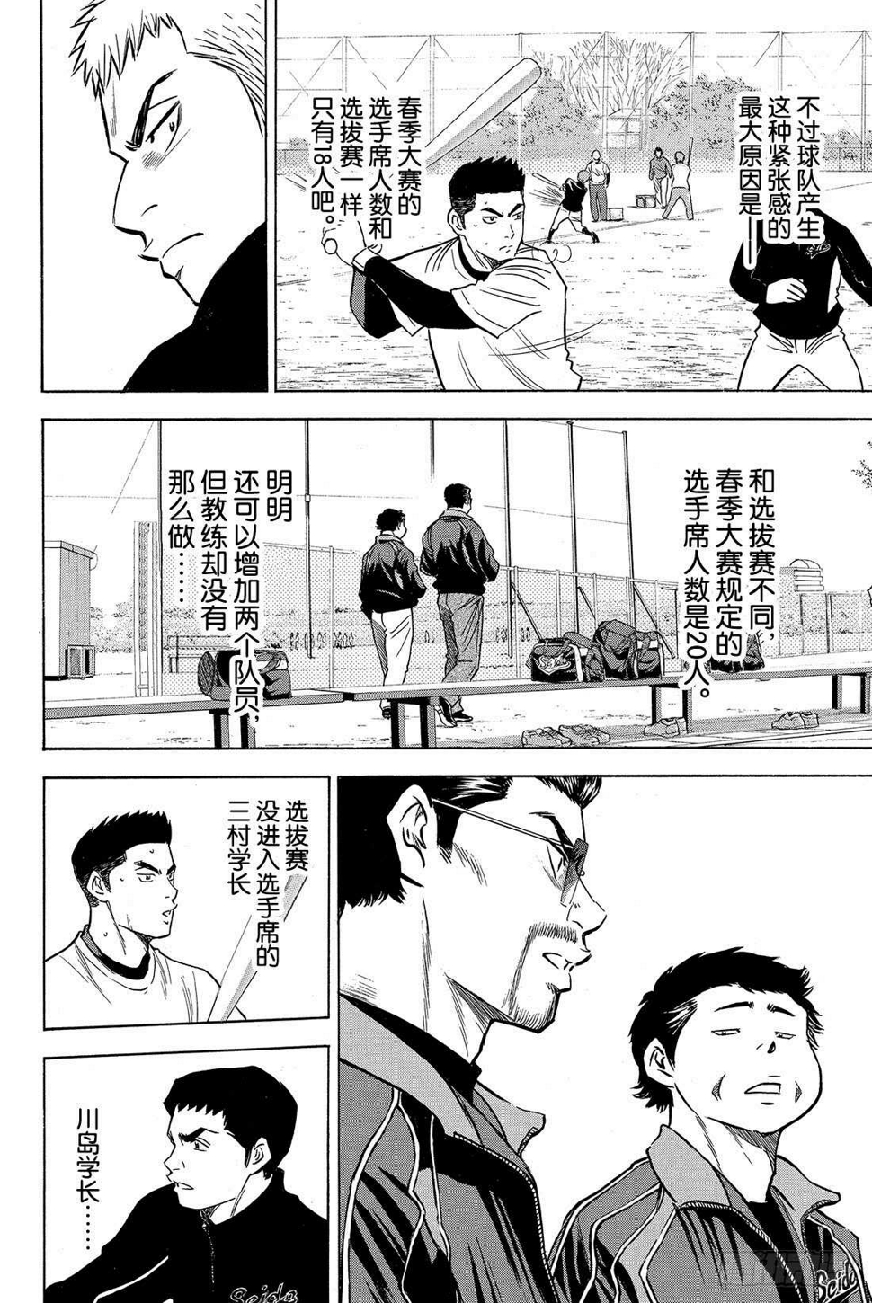 《钻石王牌 act2》漫画最新章节第21话 空缺免费下拉式在线观看章节第【9】张图片