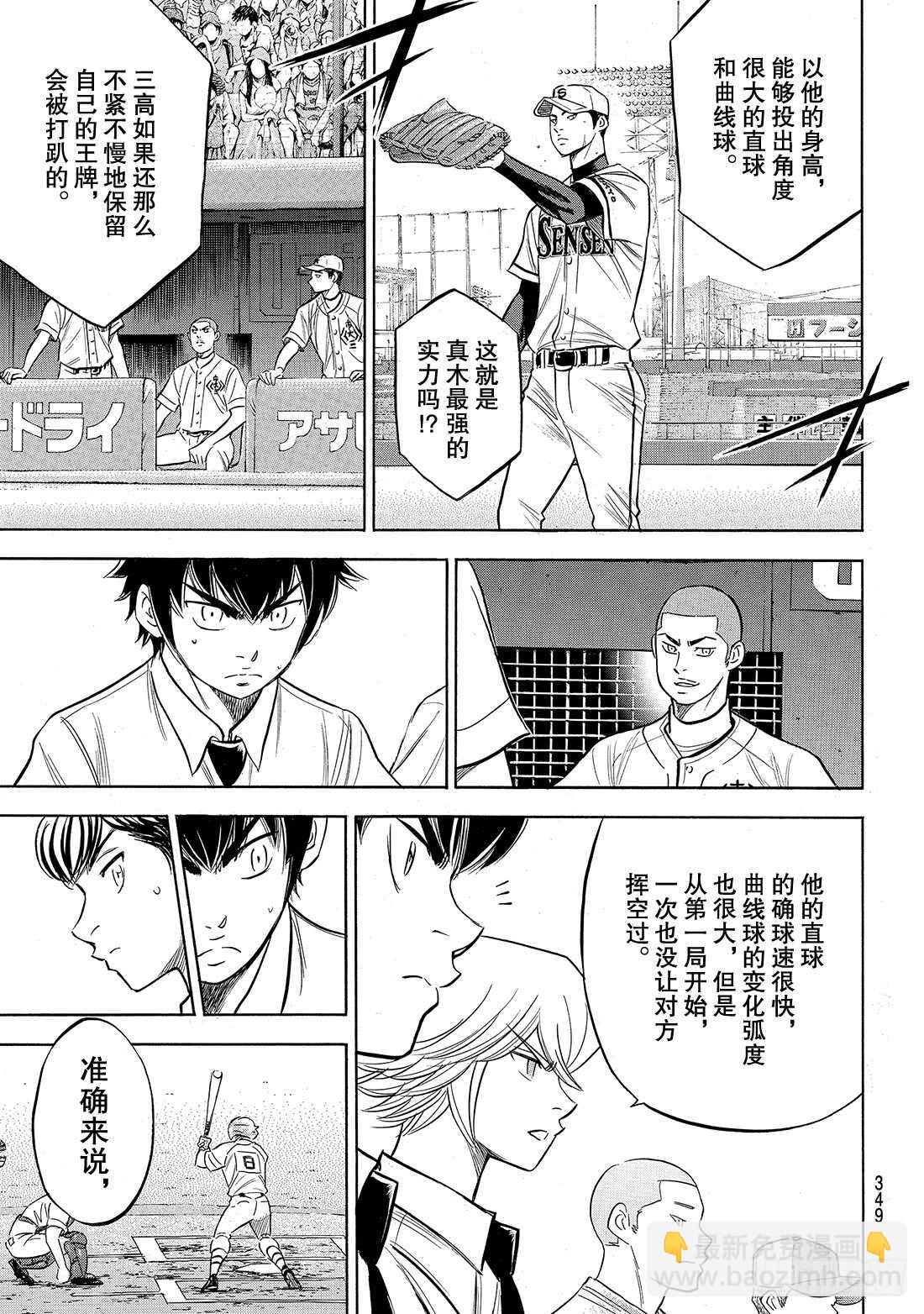 《钻石王牌 act2》漫画最新章节第201话Strong Styl免费下拉式在线观看章节第【10】张图片