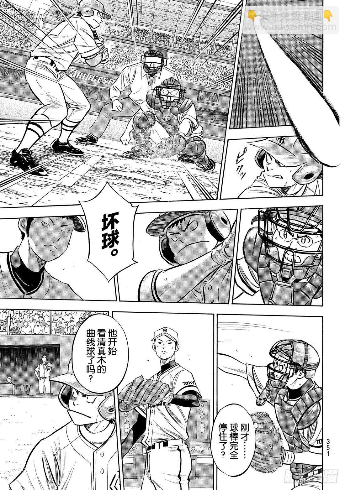 《钻石王牌 act2》漫画最新章节第201话Strong Styl免费下拉式在线观看章节第【12】张图片